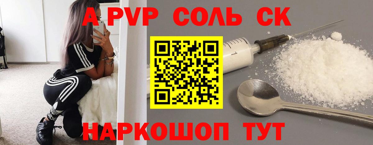 A PVP СК  Alfa_PVP Соль  А ПВП Crystall  Вход с VPN  Ипатово 