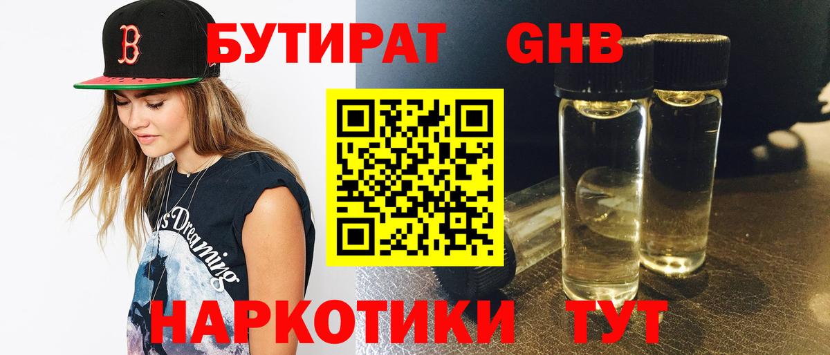 Ипатово  Бутират BDO  Вход с VPN 