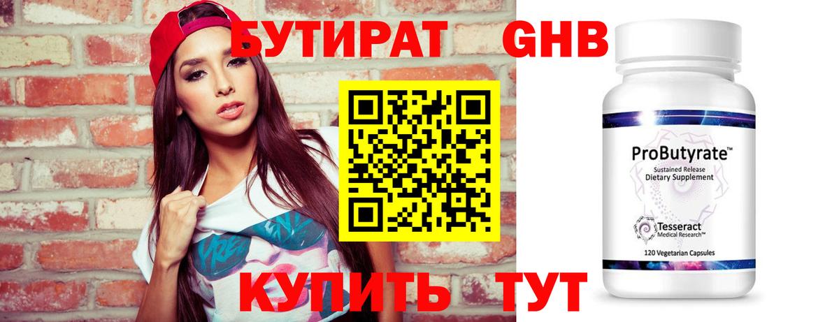 БУТИРАТ BDO Ипатово