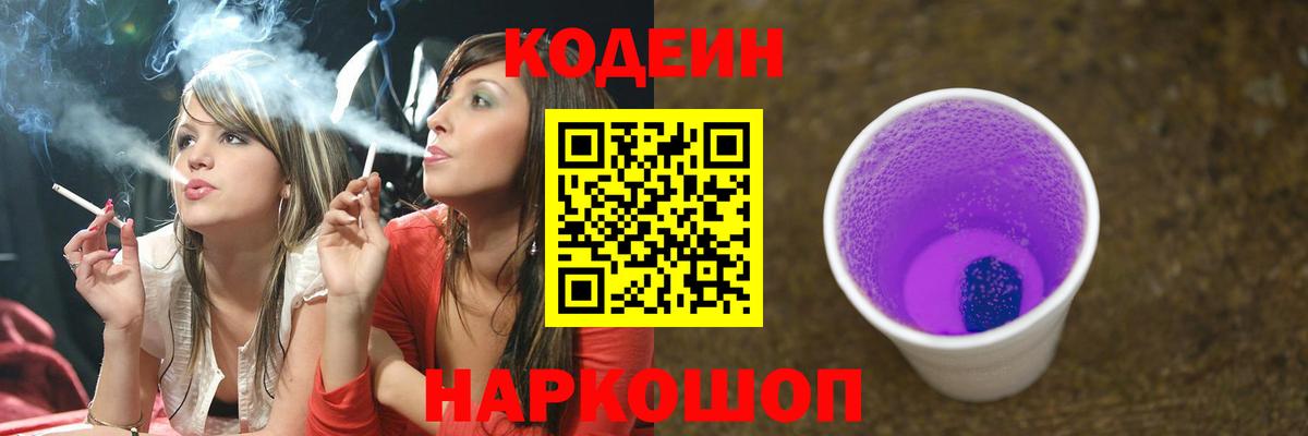 что такое   Вход с VPN  Ипатово  Кодеиновый сироп Lean напиток Lean (лин) 