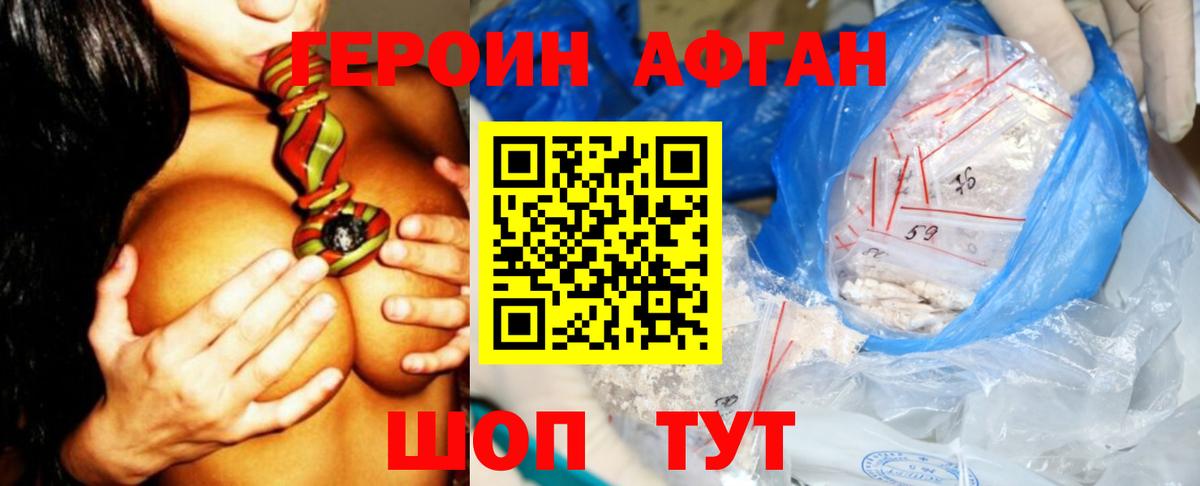 ГЕРОИН хмурый Ипатово