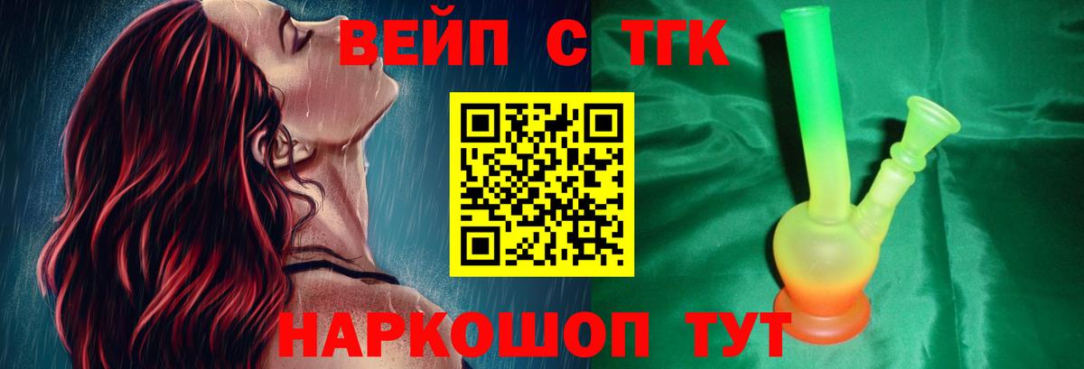 ТГК жижа Ипатово